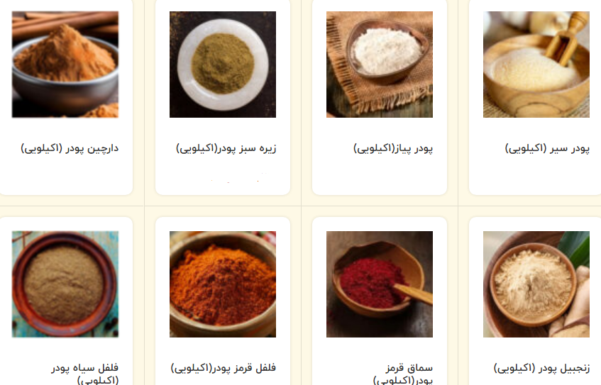 پخش ادویه در شیراز