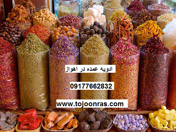 ادویه عمده در اهواز