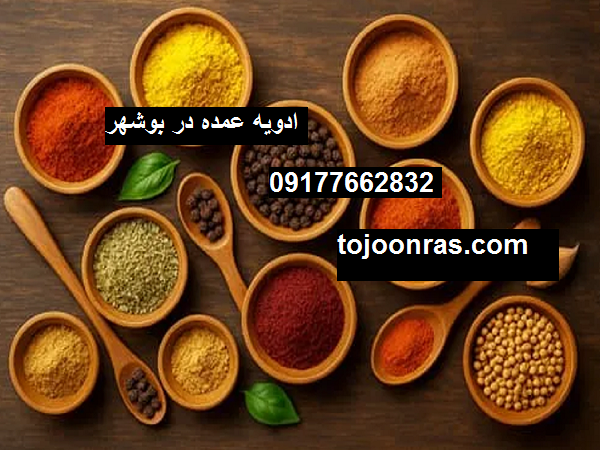 ادویه عمده در بوشهر