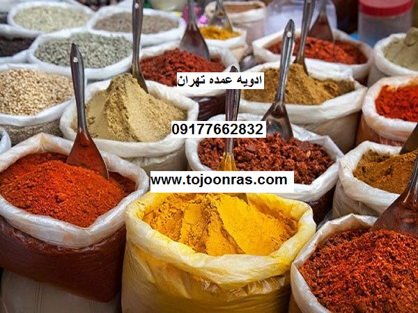 ادویه عمده تهران