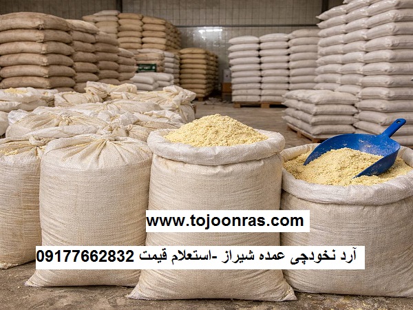 آرد نخودچی عمده شیراز
