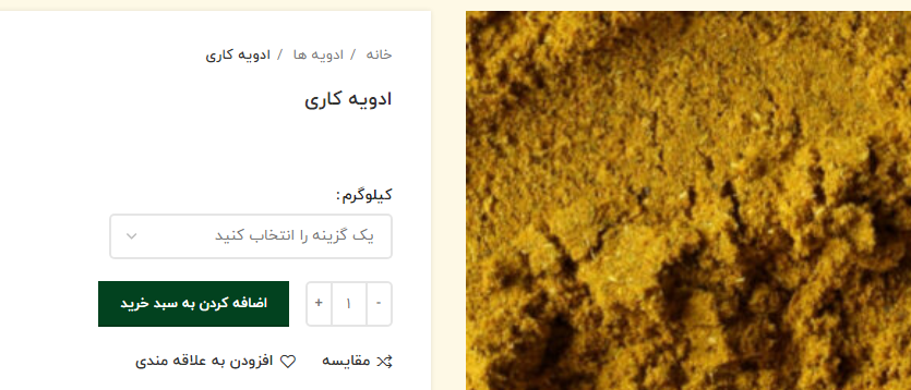 ادویه کاری عمده