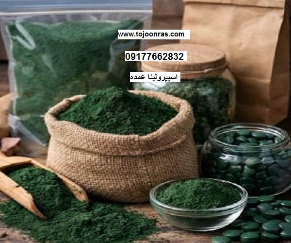 اسپیرولینا عمده