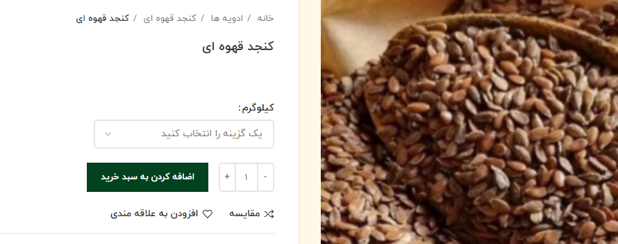 خرید عمده کنجد قهوه ای شیراز