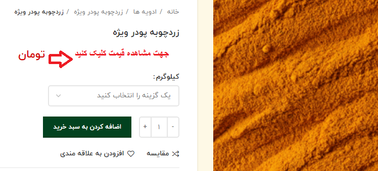 عمده زرچوبه شیراز