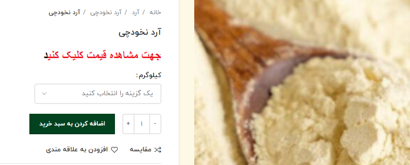 قیمت آرد نخودچی عمده شیراز